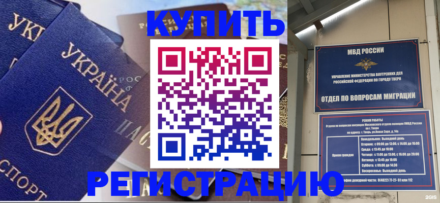 временная регистрация недорого в Муравленко